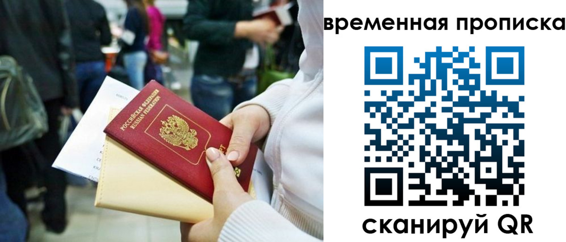 временная регистрация купить в Пскове