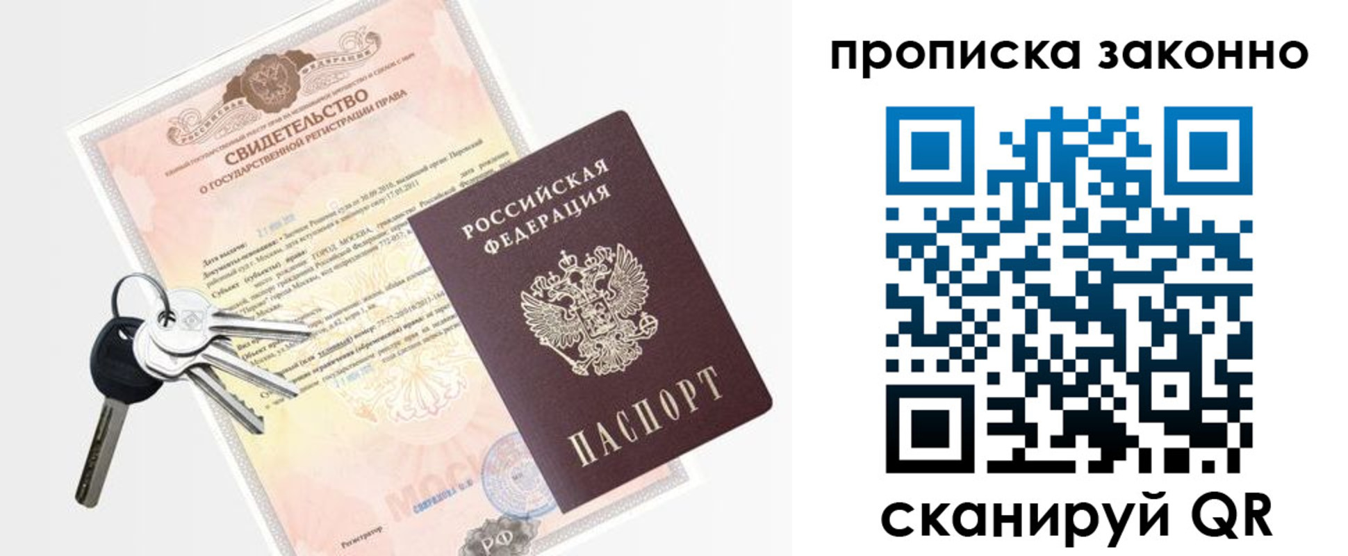 прописка паспорт в Пскове