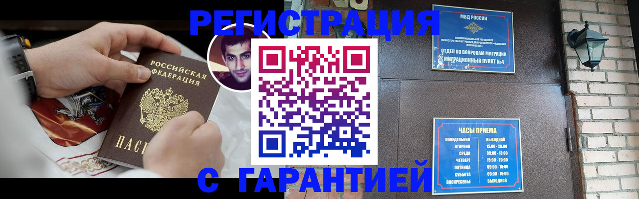 прописка регистрация в Пскове