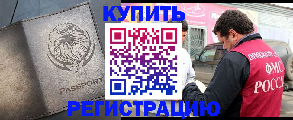 временная регистрация поиск в Пскове
