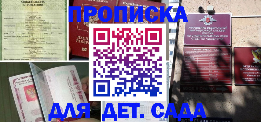 прописка для школы в Пскове
