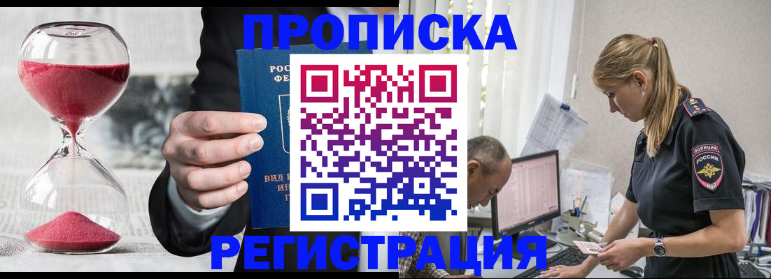 временная регистрация 2025 в Пскове