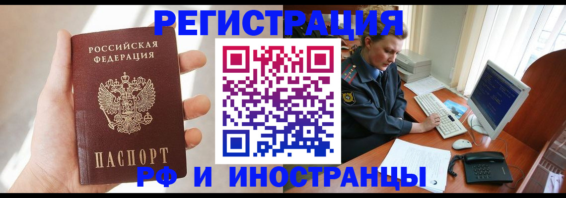 прописка 2025 в Пскове